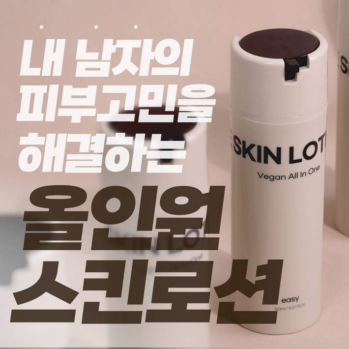 21차 완판 남자의 깨끗한 피부를 원한다면 끈적임 없이 촉촉한 이지 비건 올인원 남자 스킨로션, 2개, 150ml