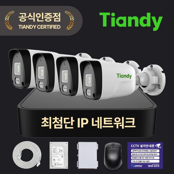 티앤디 AK 200만화소 IP CCTV 세트 PoE 지원 NVR 랜케이블 10M HDD 포함