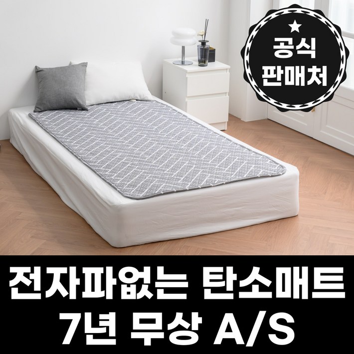 당일출고 한일의료기 탄소매트 카본매트 EMF 전자파없는 전기장판 한일 온열 발열 침대 바닥