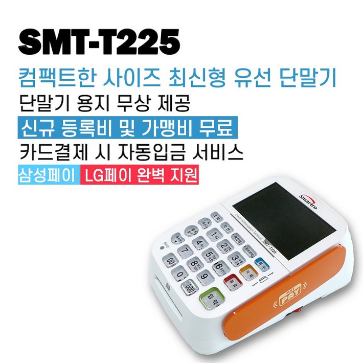 이카드밴 유선신용카드단말기 체크기 SMT-T225