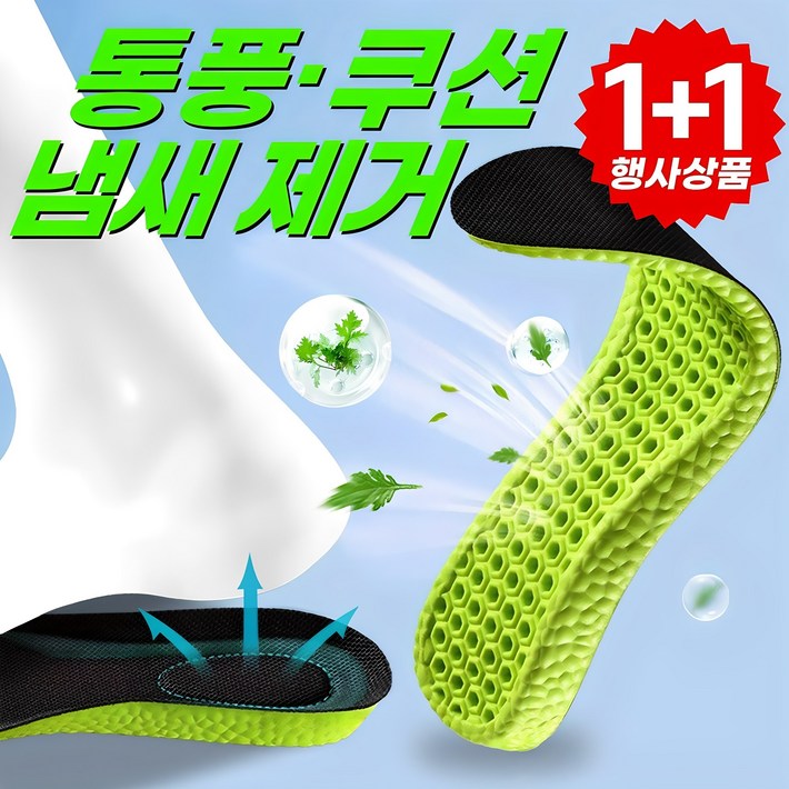 에이로운 발냄새 제거 깔창 기능성 발편한 인솔 11