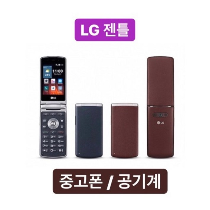 화면크고 배터리 성능이 좋아서 부모님 효도폰으로 좋아요 SK, KT, LG, 알뜰폰 모든 통신사 유심칩만 끼우시면 바로 통화되세요. 폴더폰 중고폰 공기계
