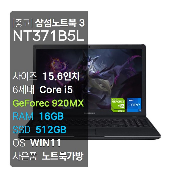 삼성 NT371B5L i56세대SSD512장착RAM16GB외장그래픽지포스 920MXWIN1115.6FHD, NT371B5L, WIN11 Pro, 16GB, 512GB, 코어i5, 블랙