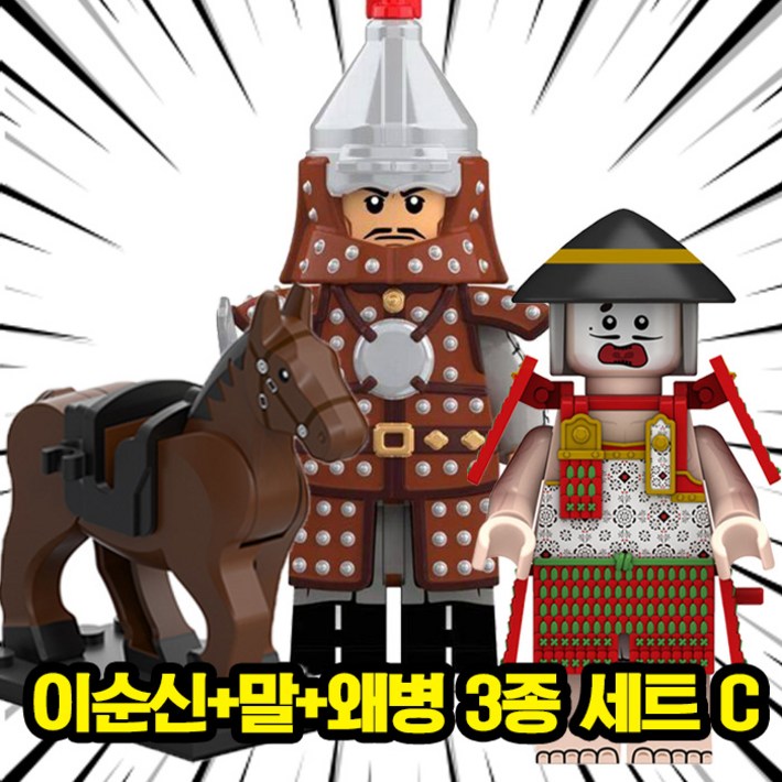 큐브월드 한국의 위인 충무공 이순신장군말 vs 왜병 캐릭터 호환블록 브릭미니피규어 3종 세트 컬렉션