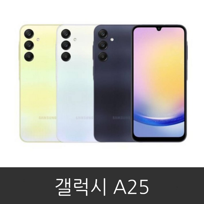 삼성전자 갤럭시 A25 자급제 공기계 미사용 새제품 SMA256N 삼성전자 갤럭시 A25 자급제 공기계 미사용 새제품 SMA256N