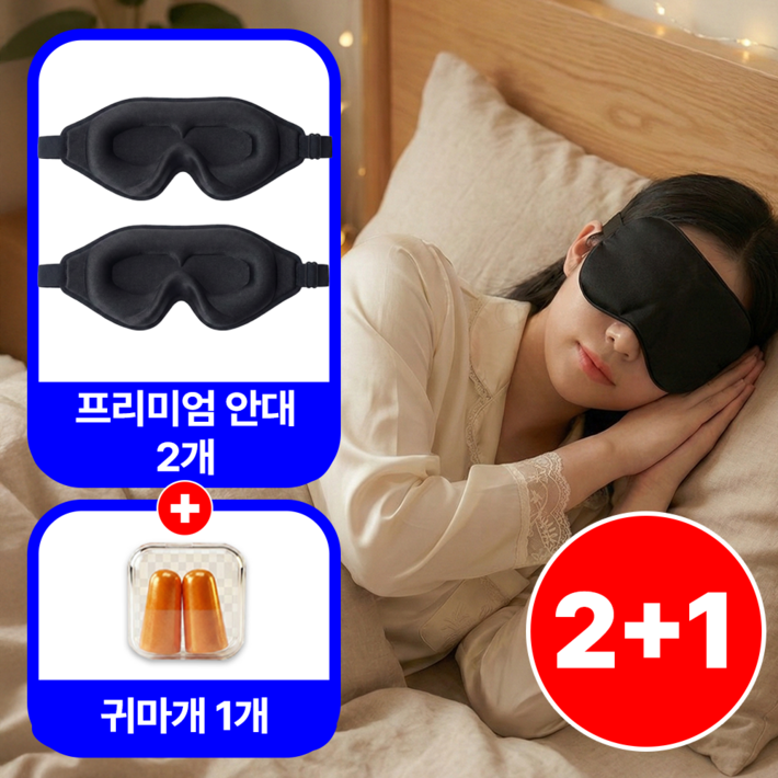 필모어 암막 수면안대 고급 편안한 눈가리개