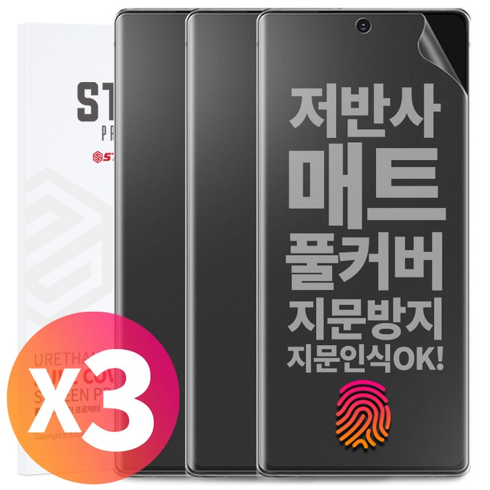 111 스톤스틸 지문방지 무광 TPU 풀커버 액정 방탄 필름 111 스톤스틸 지문방지 무광 TPU 풀커버 액정 방탄 필름
