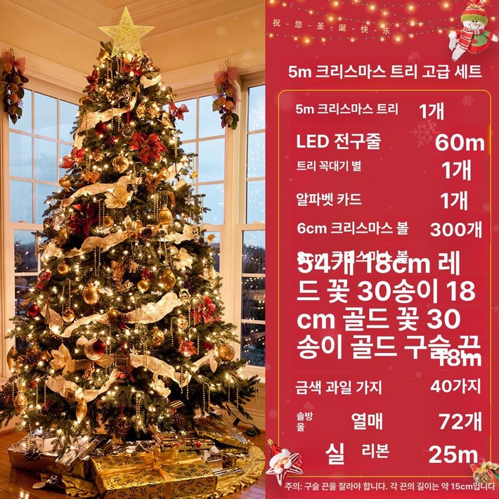 초대형 5미터 크리스마스트리 교회 매장 카페 포토존, 1개, 5m 골드 트리 세트