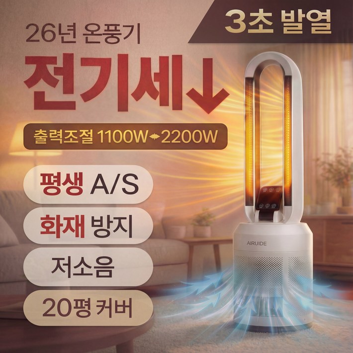 26년형 에어루이드 가정용 PTC 온풍기 절전형 전기히터 타워형 난방기 리모컨, 에어루이드, 소프트 화이트
