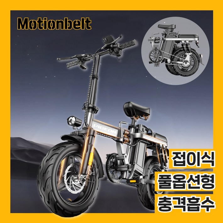 모션벨트 전기자전거 접이식 출퇴근 전동 바이크 미니벨로 경량 폴딩 고출력 배달용, 13풀옵션형10A16중, 경량스틸