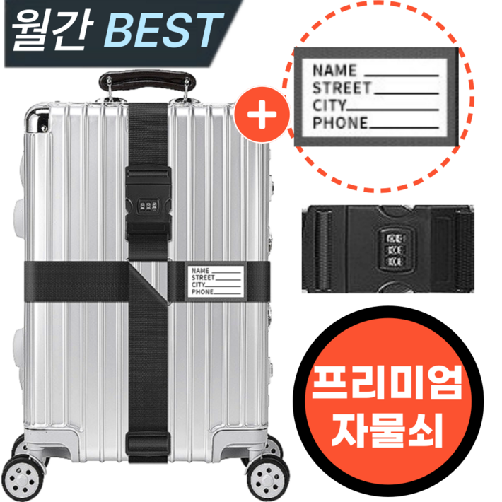스마일플로우 강력 튼튼한 프리미엄 자물쇠 캐리어 잠금 벨트 스트랩 스마일플로우 강력 튼튼한 프리미엄 자물쇠 캐리어 잠금 벨트 스트랩