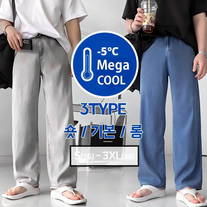 숏/기본/롱 쿨 맥스 아이스원단 빅사이즈 청 데님 바지 와이드 청바지