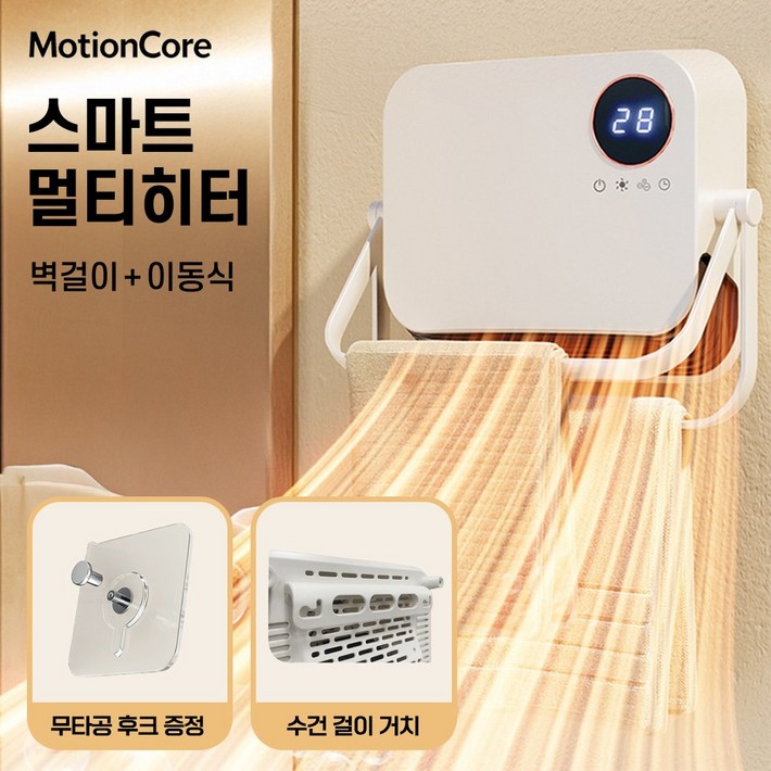 모션코어 욕실온풍기 욕실난방기 화장실온풍기 온풍기 욕실히터 욕실 PTC 히터 무타공 벽걸이, MCPH08