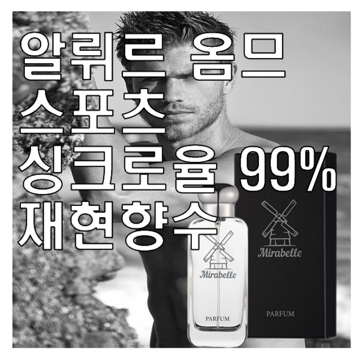 미라벨 알뤼르 옴므 스포츠 향 오드퍼퓸, 1개, 100ml 미라벨 알뤼르 옴므 스포츠 향 오드퍼퓸, 1개, 100ml