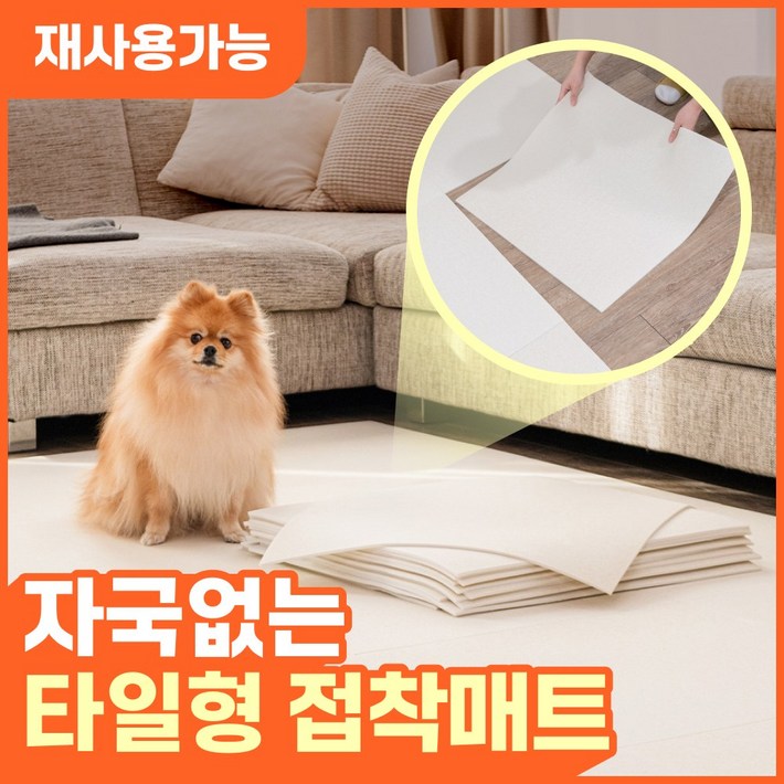 이리로 매직 타일 매트 미끄럼방지 붙이는 다용도 반려동물 강아지매트, 8개, 샌드 베이지