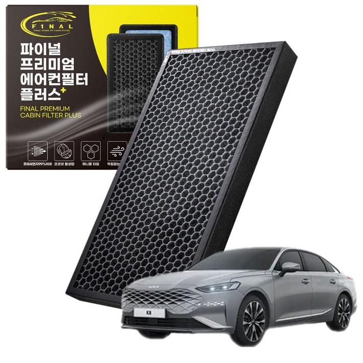 기아 K8 자동차 차량용 프리미엄 활성탄 에어컨필터 PM0.3
