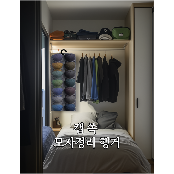캡쏙 모자정리 행거, 1개