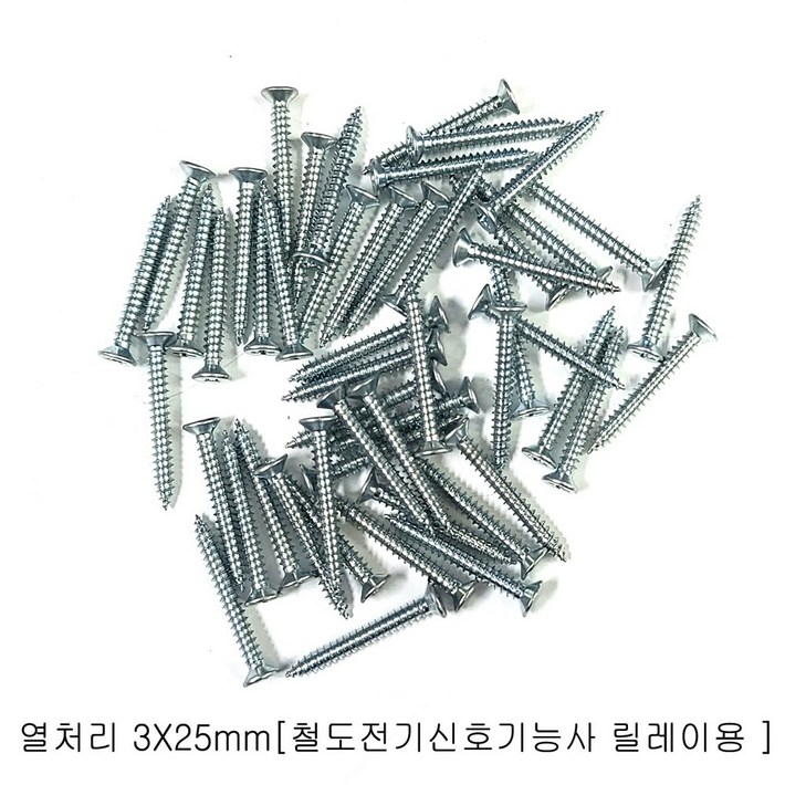 나사못 3F x 25mm  1000EA납작머리나사못  3.5Fx25mm 철도전기신호기능사