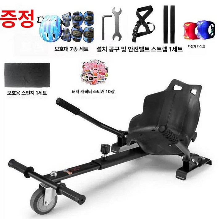 소형 호버카트 고카트 좌식 호버보드 쇼바 밸런스카