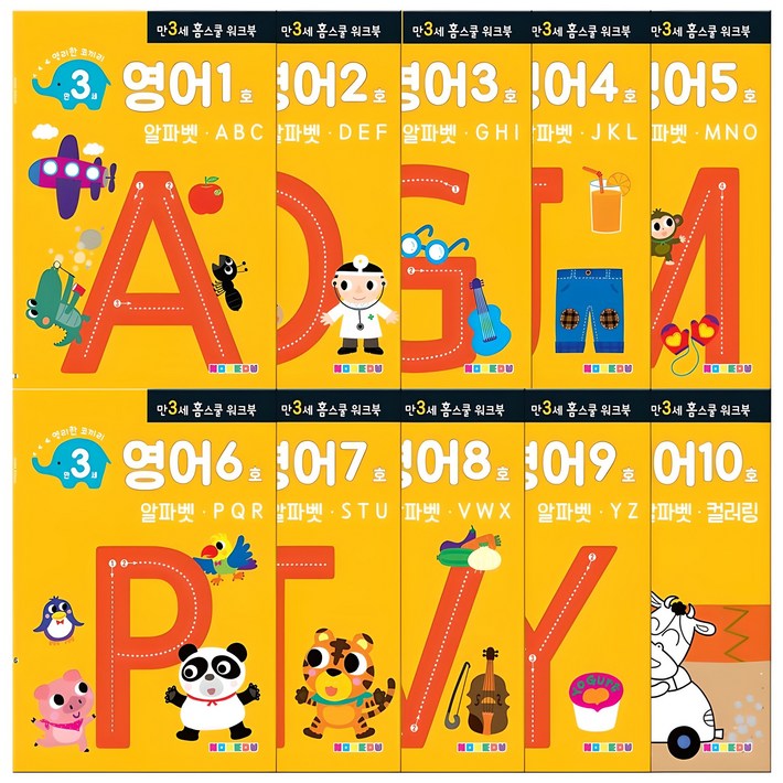 홈스쿨 워크북 만3세 전 10권 세트, 나우에듀, 영어