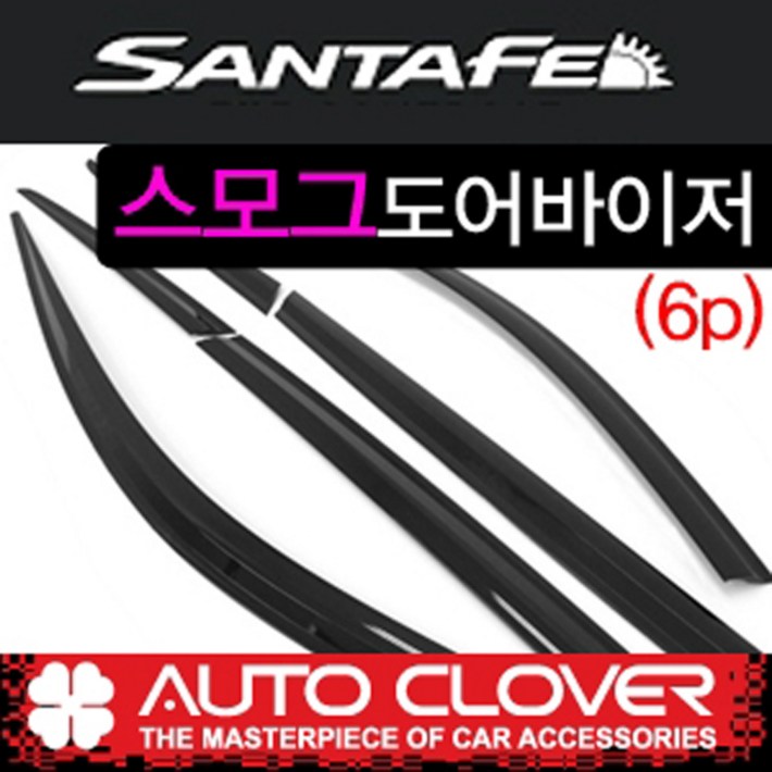 싼타페DM 썬바이져 빗물받이 햇빛가리개 플라스틱 검정 6p DM일반바이져, 현대