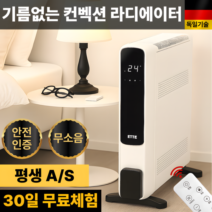 독일 프리미엄 기름 없는 라디에이터 무소음 타이머 컨벡션 전기 히터