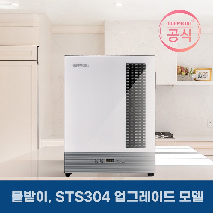 해피콜 클린케어 플러스 60L 식기살균건조기 HDESF02HULEA1WH 열풍건조 UVC살균 물받이 STS304 업그레이드