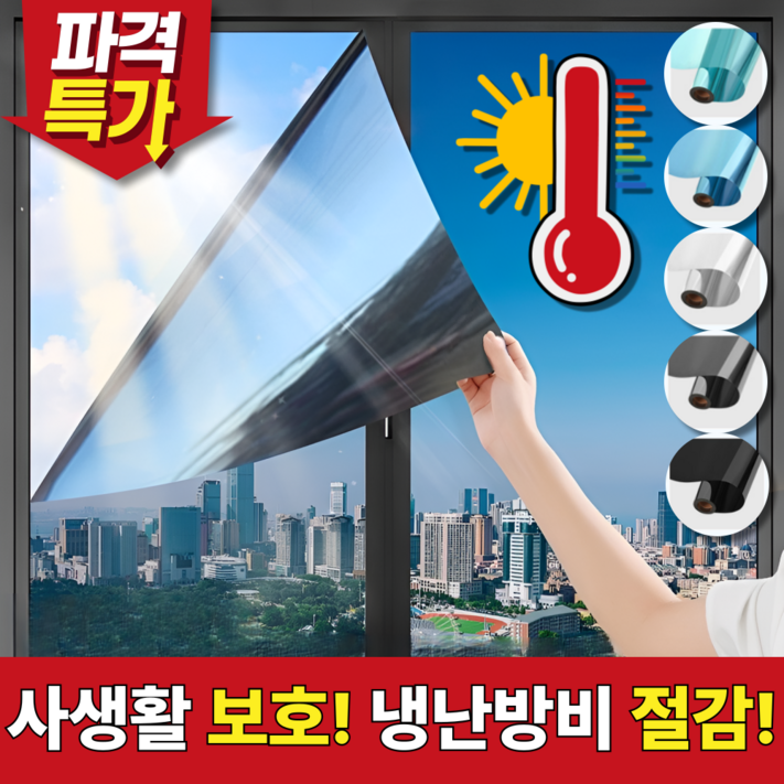 그랜빗 단열필름 사생활보호 썬팅 자외선차단 거실 베란다 창문 시트지