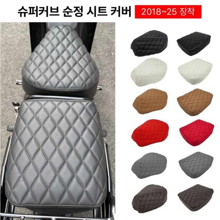 슈퍼커브 시트 커버 순정 18 25 가죽 방석 매트 드레스업, 1개, 블랙