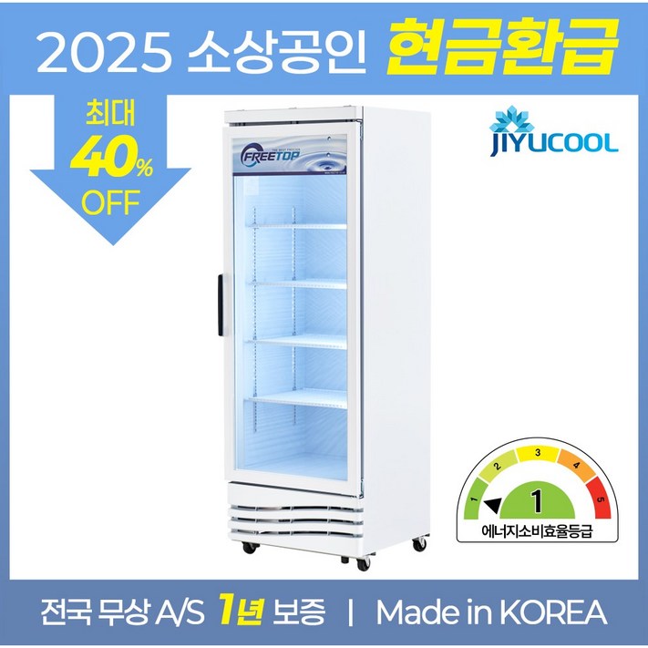2025년 소상공인지원 국산 냉장 쇼케이스 FT470Q 음료수 냉장고 업소용 2025년 소상공인지원 국산 냉장 쇼케이스 FT470Q 음료수 냉장고 업소용