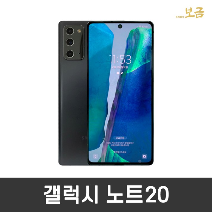 삼성 갤럭시 노트20울트라 256GB SMN986 중고폰 공기계 스마트폰 삼성 갤럭시 노트20울트라 256GB SMN986 중고폰 공기계 스마트폰