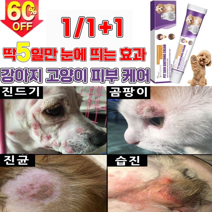 효과보장99.9 111 강아지 고양이 피부 가려움증 연고 곰팡이성 피부염 치료 습 발바닥 보습 연고 효과보장99.9 111 강아지 고양이 피부 가려움증 연고 곰팡이성 피부염 치료 습 발바닥 보습 연고