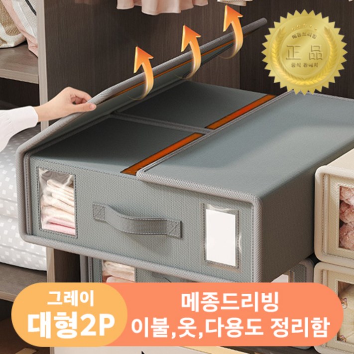 메종드리빙 깔끔하게 정리할수있는 튼튼한 프리미엄 옥스퍼드원단 이불 옷 다용도 정리 리빙박스 세트, 2개, 그레이 메종드리빙 깔끔하게 정리할수있는 튼튼한 프리미엄 옥스퍼드원단 이불 옷 다용도 정리 리빙박스 세트, 2개, 그레이