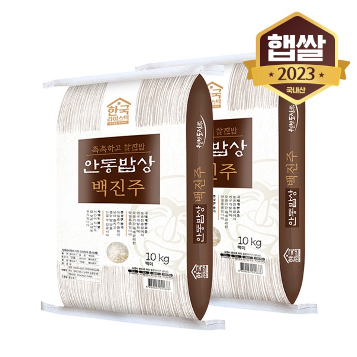 촉촉하고 찰진 안동밥상 백진주 20kg, 단품, 상세페이지 참조