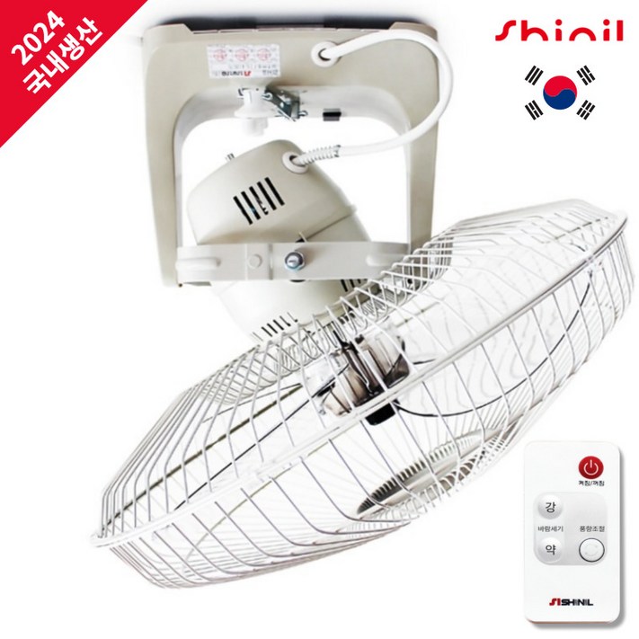 2024 NEW 신일 국산 40cm 천장용 리모컨 선풍기