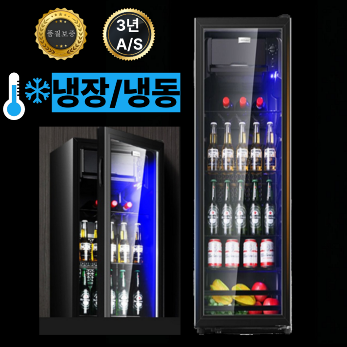 콜드뷰 시원한 업소용 냉장고 와인 음료수 술 냉장냉동쇼케이스, 98L 콜드뷰 시원한 업소용 냉장고 와인 음료수 술 냉장냉동쇼케이스, 98L