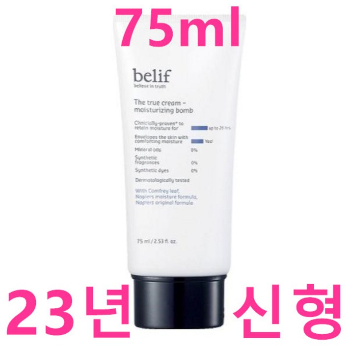 빌리프 더 트루 크림 모이스춰라이징 밤 75mL