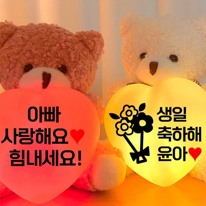 특별한선물 메신져 미니베어하트조명 특별한선물 메신져 미니베어하트조명