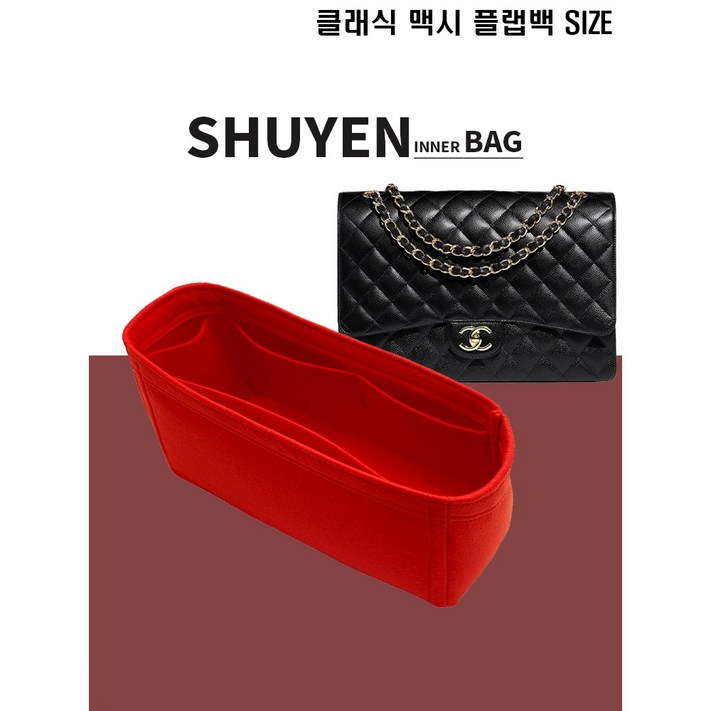 클래식 맥시 33cm 플랩백 명품 이너백 백인백 멕시 핸드백 A58601 맞춤 TYPE1.2mm2mm