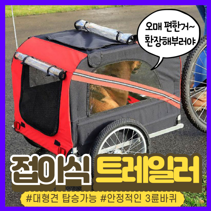 TrTr 3륜 자전거 트레일러 애견 대형견 뒷바구니 짐가방 짐수레 웨건 캐리어 개 개모차, 1개, 블루그레이3륜 TrTr 3륜 자전거 트레일러 애견 대형견 뒷바구니 짐가방 짐수레 웨건 캐리어 개 개모차, 1개, 블루그레이3륜