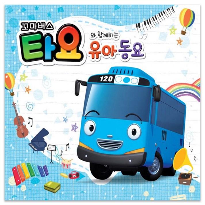 꼬마버스타요와 함께하는 유아동요, 3CD