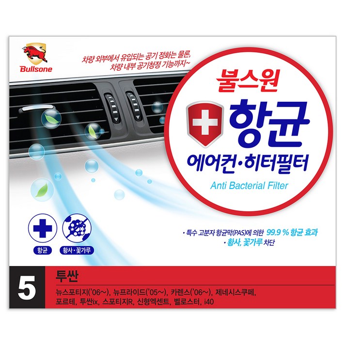 불스원 향균 에어컨 히터필터, 5번 투싼, 1개