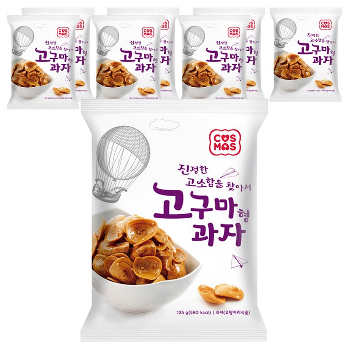 코스모스제과 진정한 고소함을 찾아서 고구마형과자, 125g, 8개입