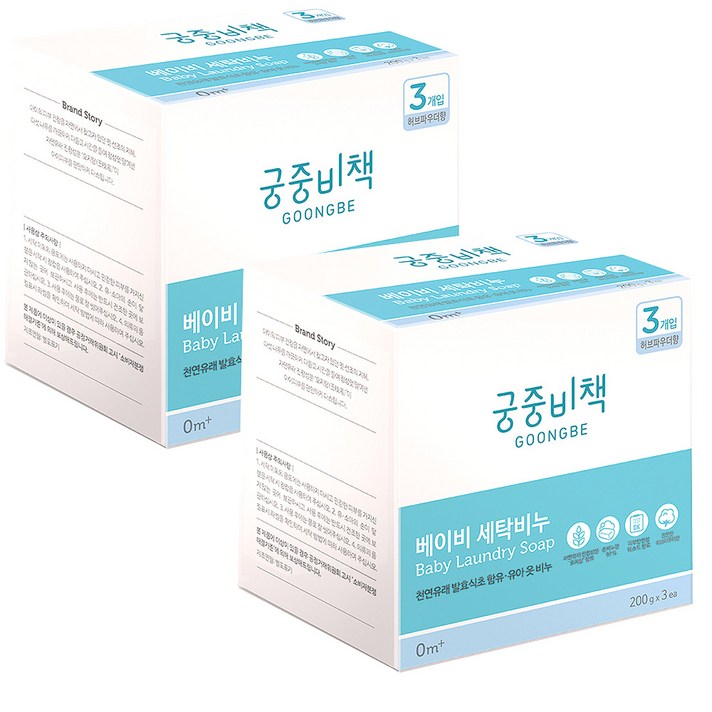 궁중비책 베이비 세탁비누 허브파우더 200g x 3p, 2개