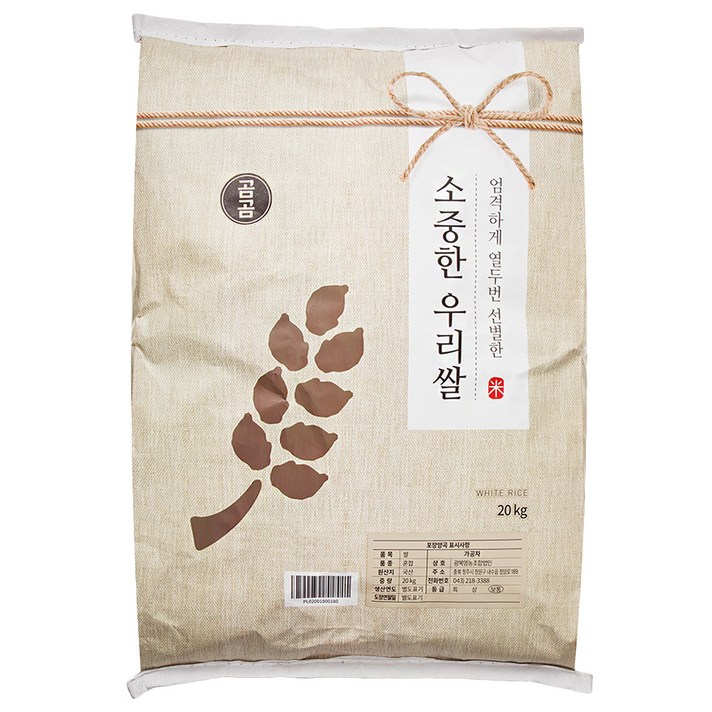 곰곰 2020년 소중한 우리 쌀, 20kg, 1개