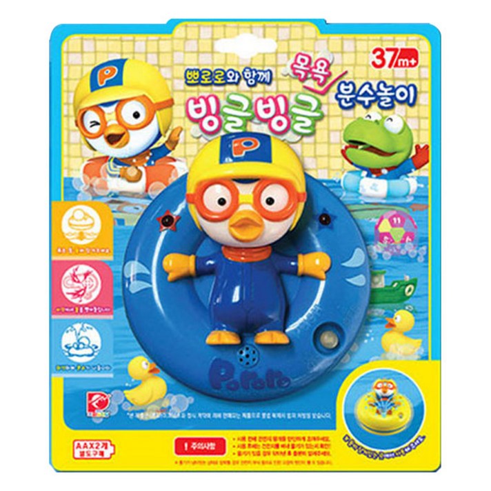뽀로로 빙글빙글 목욕 분수놀이, 랜덤 발송