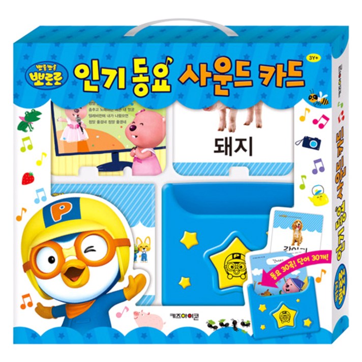 뽀롱뽀롱 뽀로로 인기동요 사운드 카드