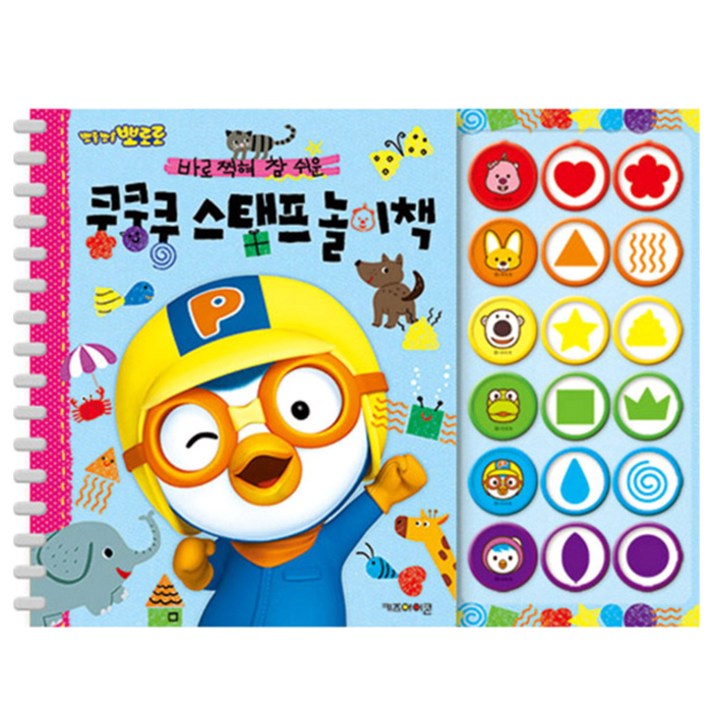 뽀로로 쿵쿵쿵 스탬프 놀이책, 키즈아이콘