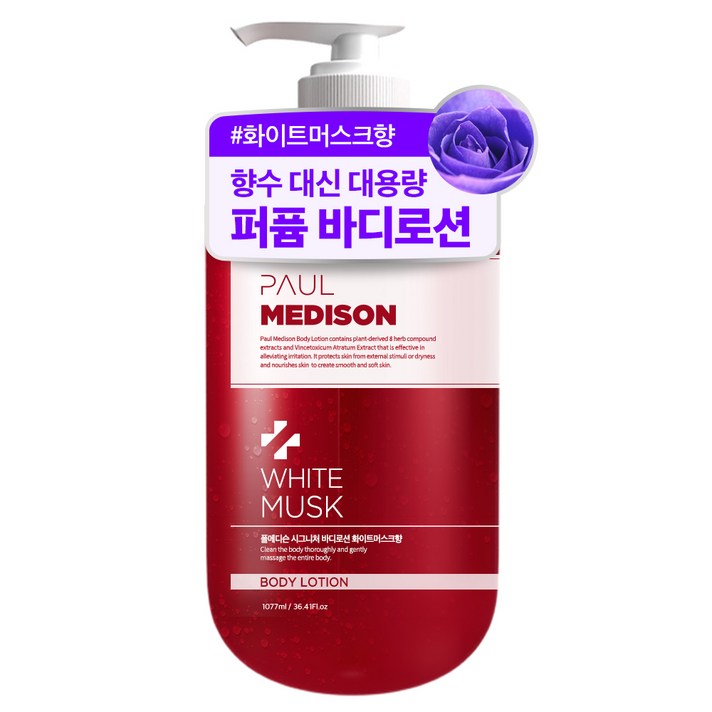 폴메디슨 시그니처 바디로션 화이트머스크향, 1077ml, 1개