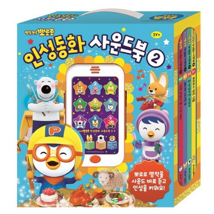 뽀로로 인성동화 사운드북. 2, 키즈아이콘
